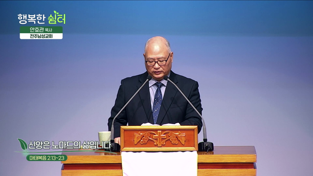 신앙은 노마드의 삶입니다