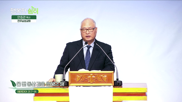 물 댄 동산 같은 은혜의 해