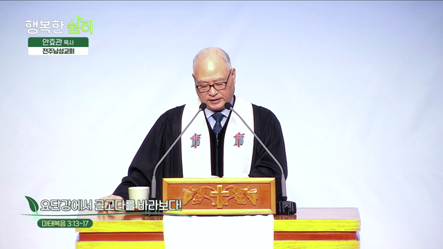 요단강에서 골고다를 바라보다!