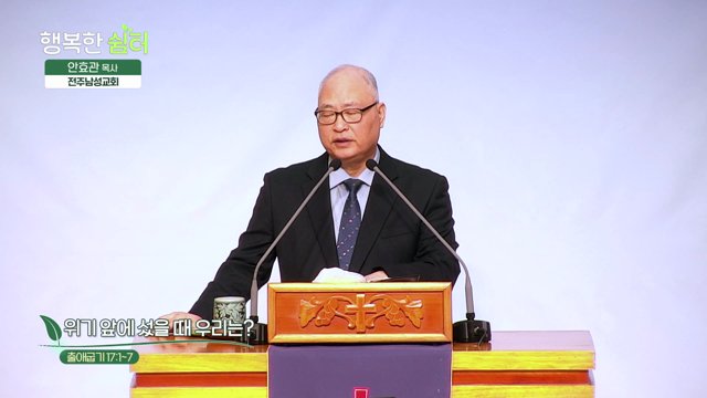 위기 앞에 섰을 때 우리는?