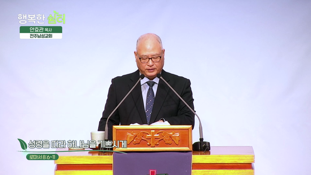 성령을 따라 하나님을 기쁘시게