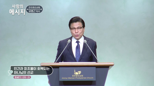 인간과 피조물이 회복되는 하나님의 선교