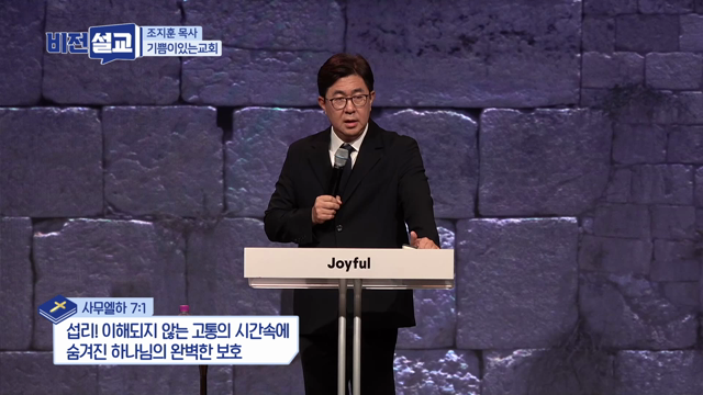 섭리! 이해되지 않는 고통의 시간속에 숨겨진 하나님의 완벽한 보호