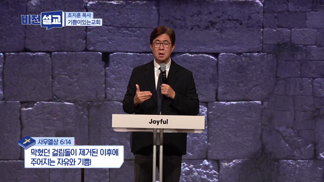막혔던 걸림돌이 제거된 이후에 주어지는 자유와 기쁨!