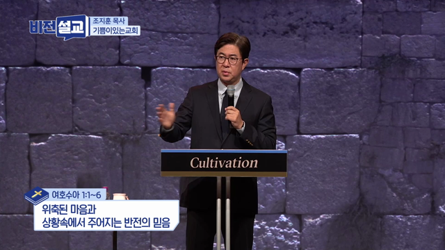 위축된 마음과 상황속에서 주어지는 반전의 믿음