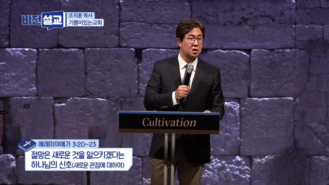 절망은 새로운 것을 일으키겠다는 하나님의 신호