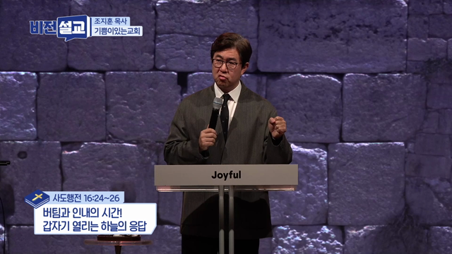 버팀과 인내의 시간! 갑자기 열리는 하늘의 응답