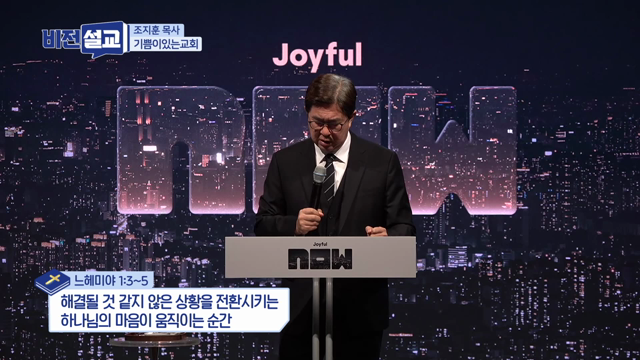 해결될 것 같지 않은 상황을 전환시키는 하나님의 마음이 움직이는 순간