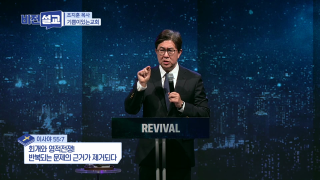 회개와 영적전쟁! 반복되는 문제의 근거가 제거되다