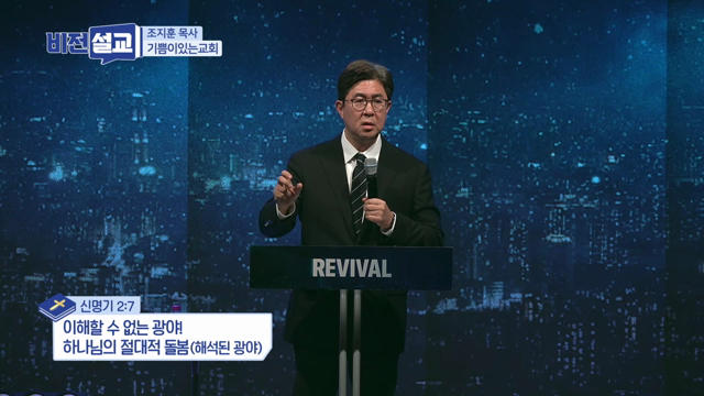 이해할 수 없는 광야! 하나님의 절대적 돌봄