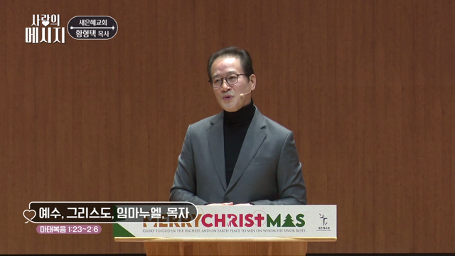 예수, 그리스도, 임마누엘, 목자