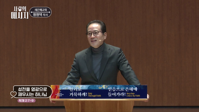 성전을 영광으로 채우시는 하나님