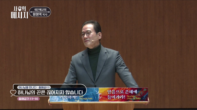 하나님의 끈은 끊어지지 않습니다