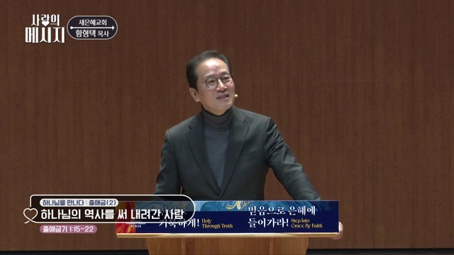 하나님의 역사를 써 내려간 사람