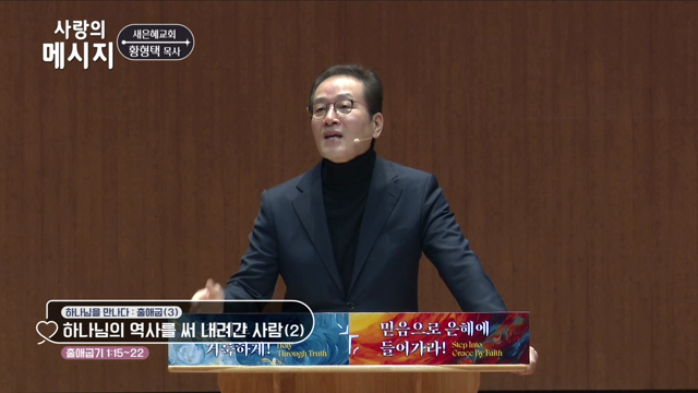 하나님의 역사를 써 내려간 사람(2)