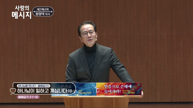 하나님이 일하고 계십니다(1)