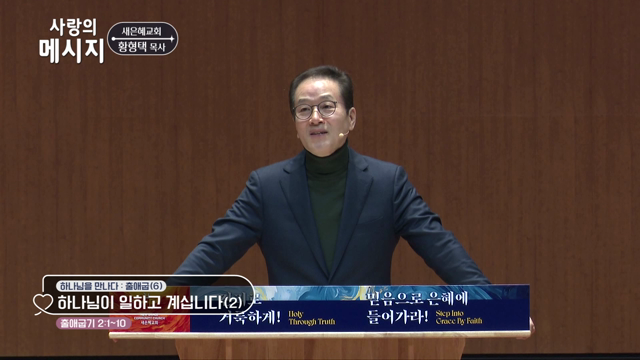 하나님이 일하고 계십니다(2)