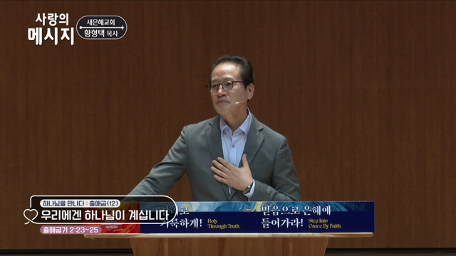 우리에겐 하나님이 계십니다