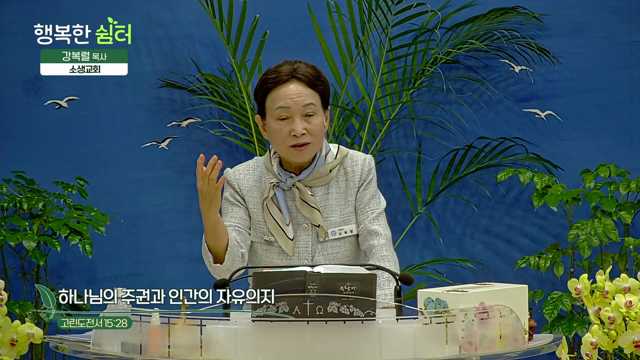 하나님의 주권과 인간의 자유의지