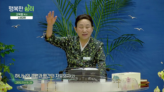 하나님의 주권과 인간의 자유의지(2)