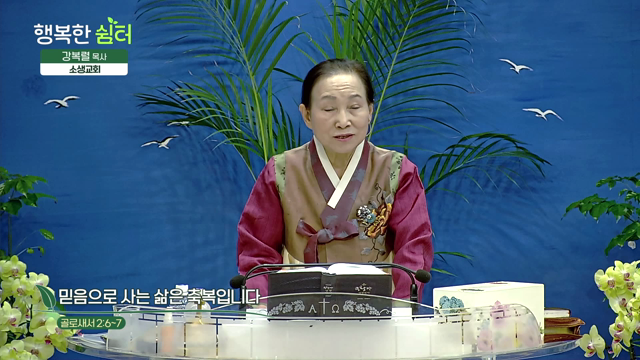 믿음으로 사는 삶은 축복입니다