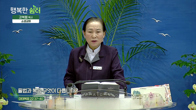 율법과 복음 무엇이 다릅니까?