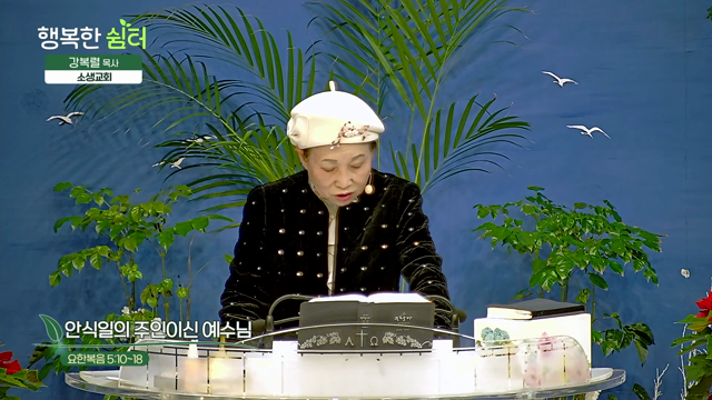 안식일의 주인이신 예수님