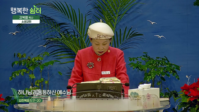 하나님과 동등하신 예수님