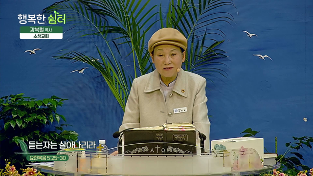 듣는자는 살아나리라