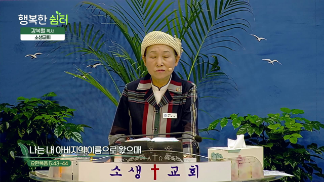나는 내 아버지의 이름으로 왔으매