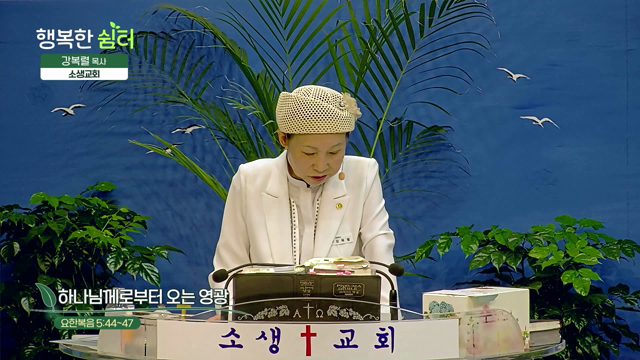 하나님께로부터 오는 영광