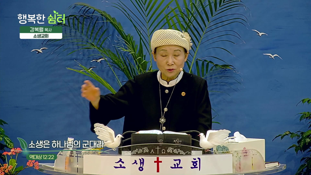 소생은 하나님의 군대라