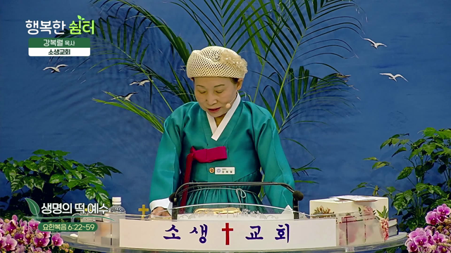 생명의 떡 예수