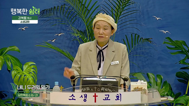 내니 두려워 말라