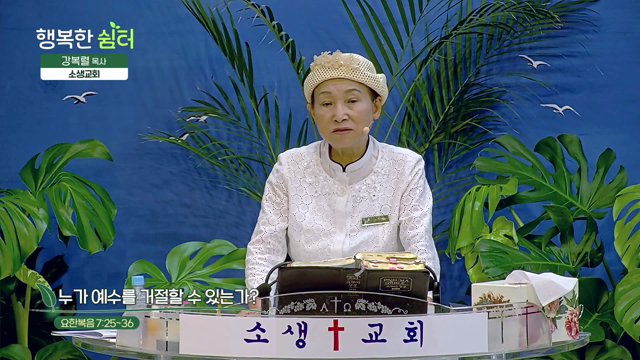 누가 예수를 거절할 수 있는가?