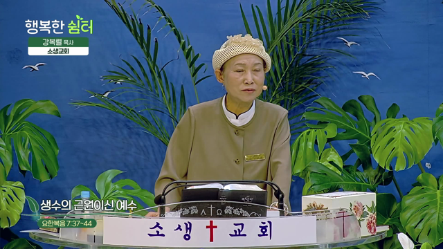생수의 근원이신 예수