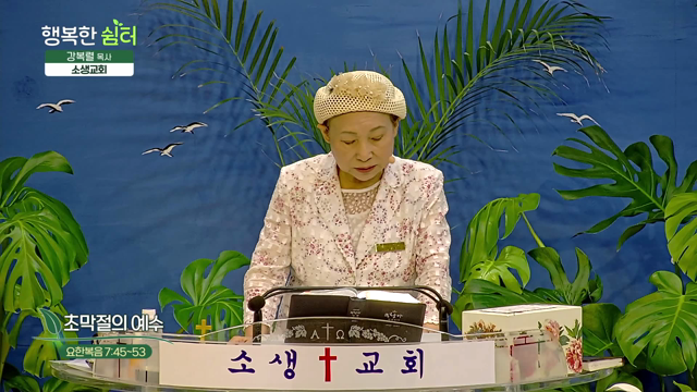초막절의 예수