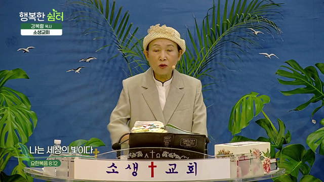 나는 세상의 빛이다