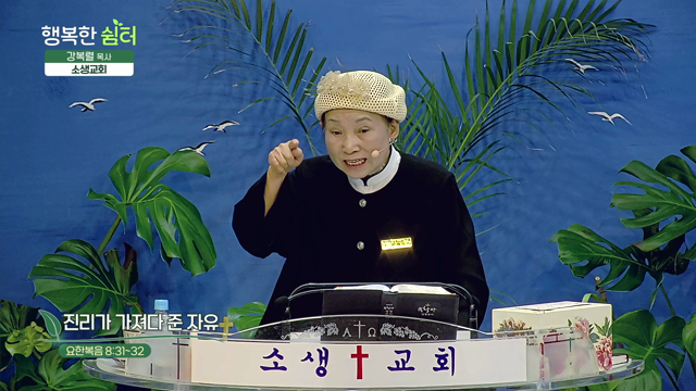 진리가 가져다 준 자유