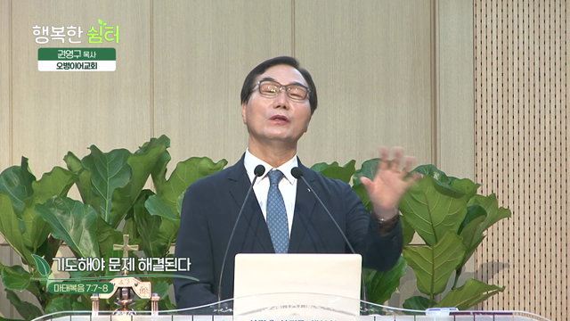 기도해야 문제 해결된다