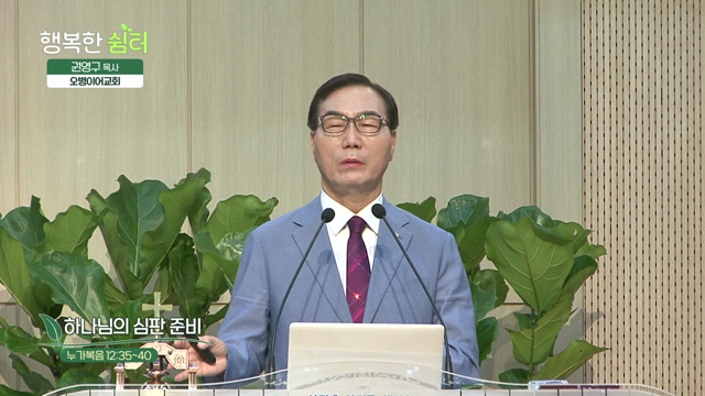 하나님의 심판 준비