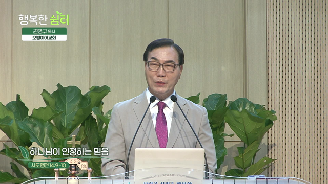 하나님이 인정하는 믿음
