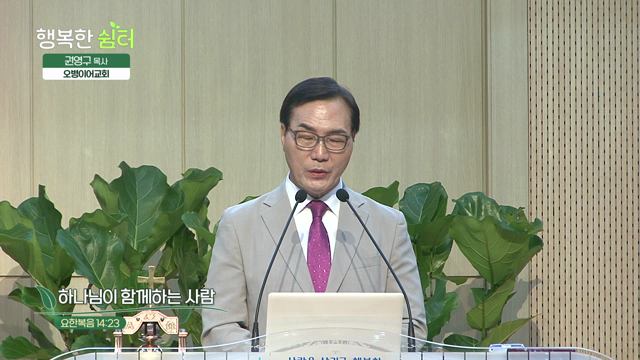 하나님이 함께하는 사람