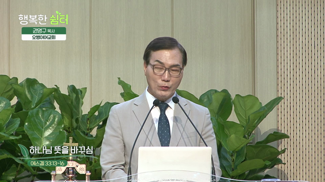 하나님 뜻을 바꾸심