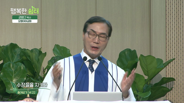 수장절을 지키라