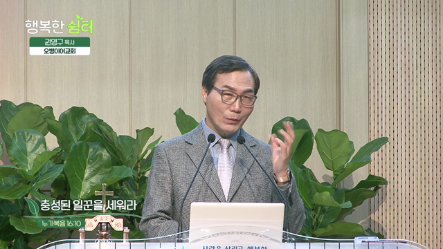 충성된 일꾼을 세워라