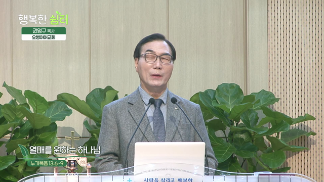 열매를 원하는 하나님