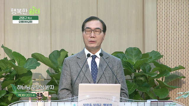 하나님 도우심 받자