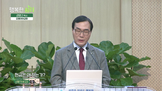 헌금은 왜 하는가?