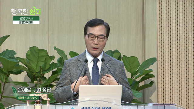 은혜로 구원 정답